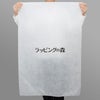 アパレル資材｜不織布製平袋　厚タイプ（23g）　大　名入れ有　100枚入