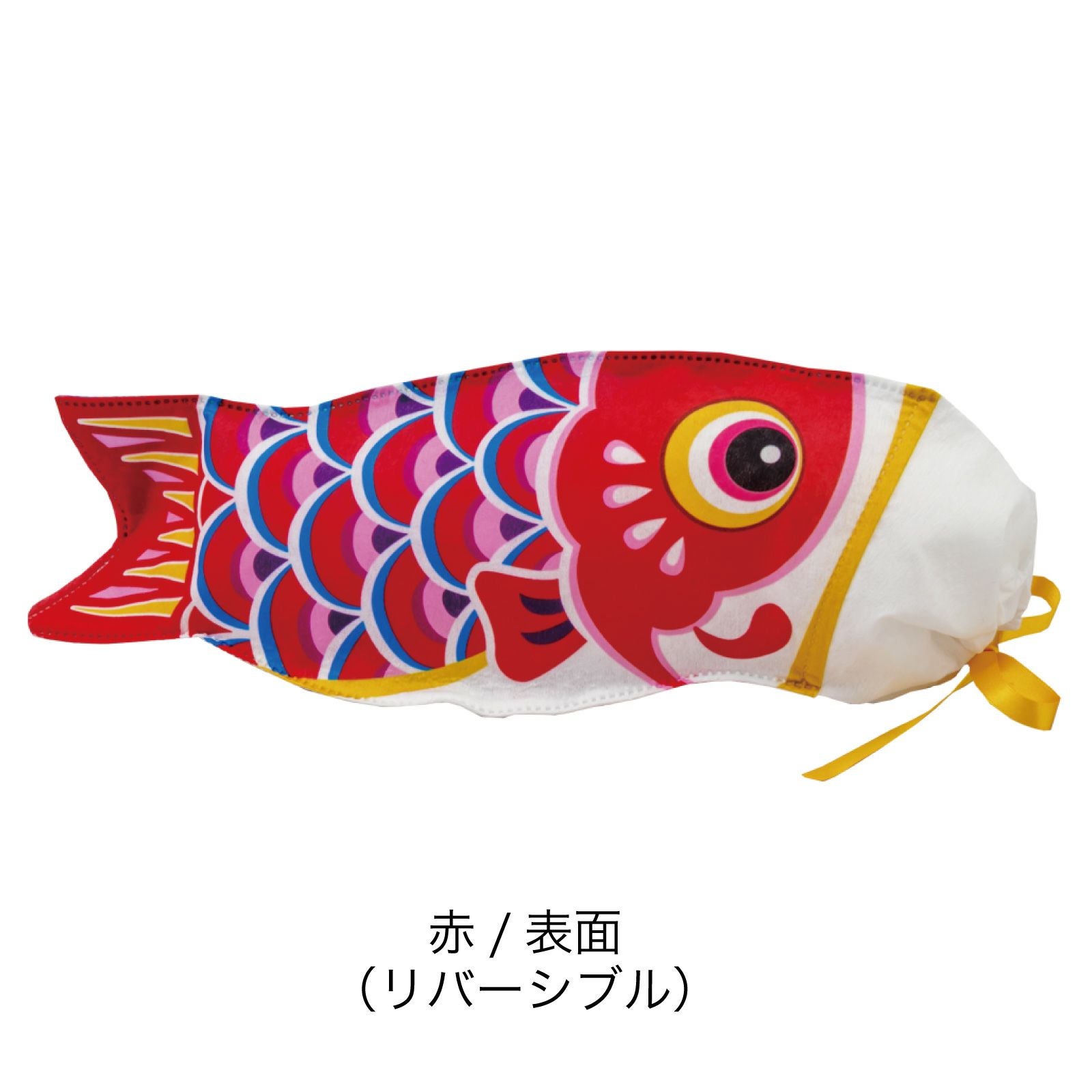こいのぼりリバーシFP 20枚入～｜こどもの日に｜鯉のぼり柄ラッピング袋