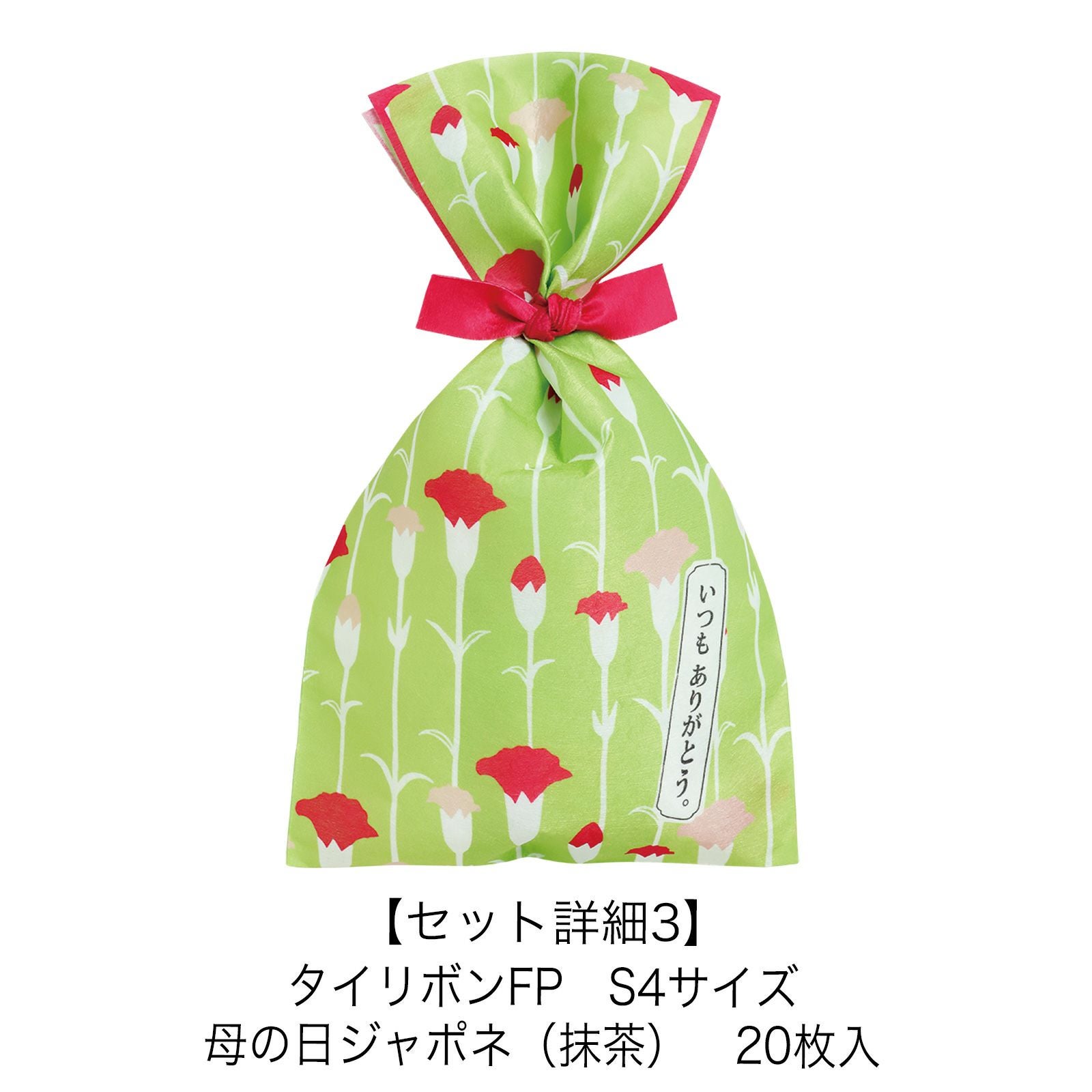 母の日ラッピングセット｜不織布製品や包装資材の仕入れ通販なら