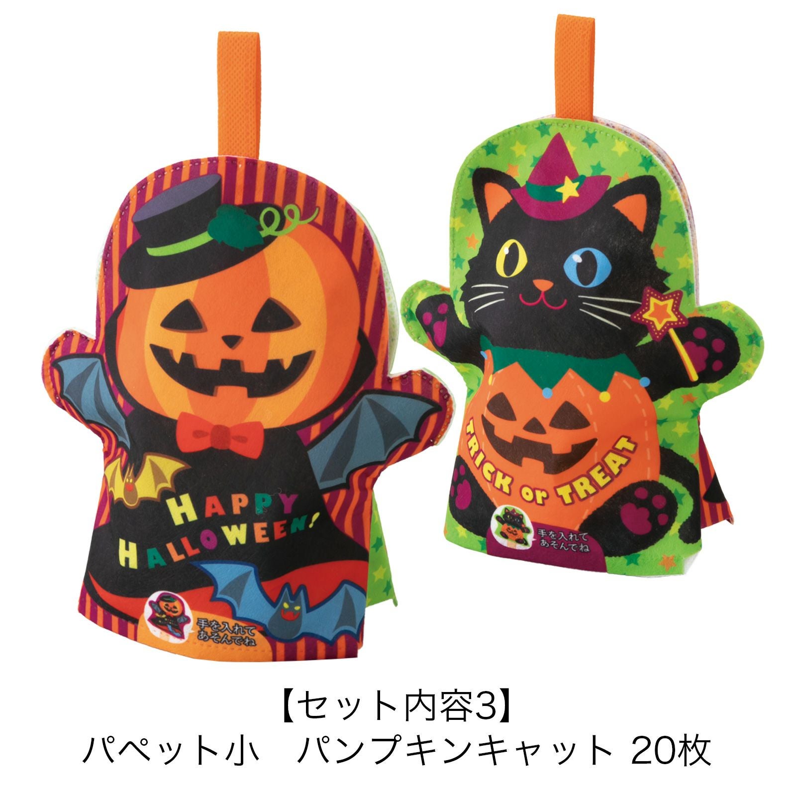 ハロウィンラッピングセット パンプキン｜不織布製品や包装資材の