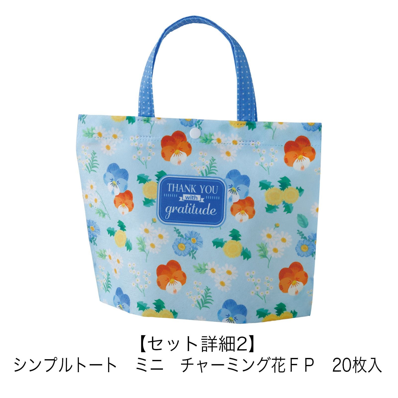 ホワイトデーラッピングセット｜不織布製品や包装資材の仕入れ通販なら