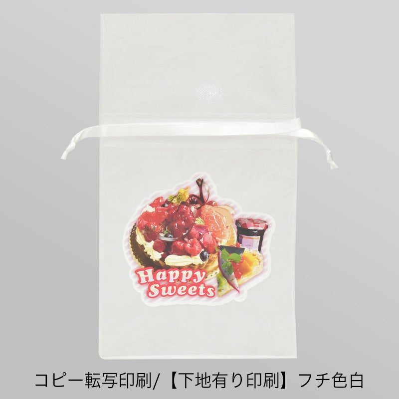 ラッピング｜【リピーター専用】オーガンジーデュオ巾着S1　名入れ有　100枚入