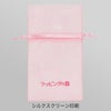 ラッピング｜【リピーター専用】オーガンジーデュオ巾着S3　名入れ有　100枚入