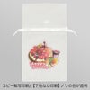 ラッピング｜【リピーター専用】オーガンジーデュオ巾着S3　名入れ有　100枚入