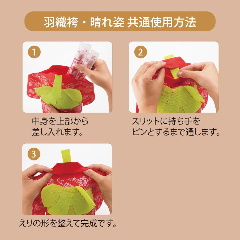 ラッピング｜スリットタイプ羽織袴FP　20枚入～