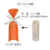 ラッピング｜ソフトバッグスリムS1　100枚入