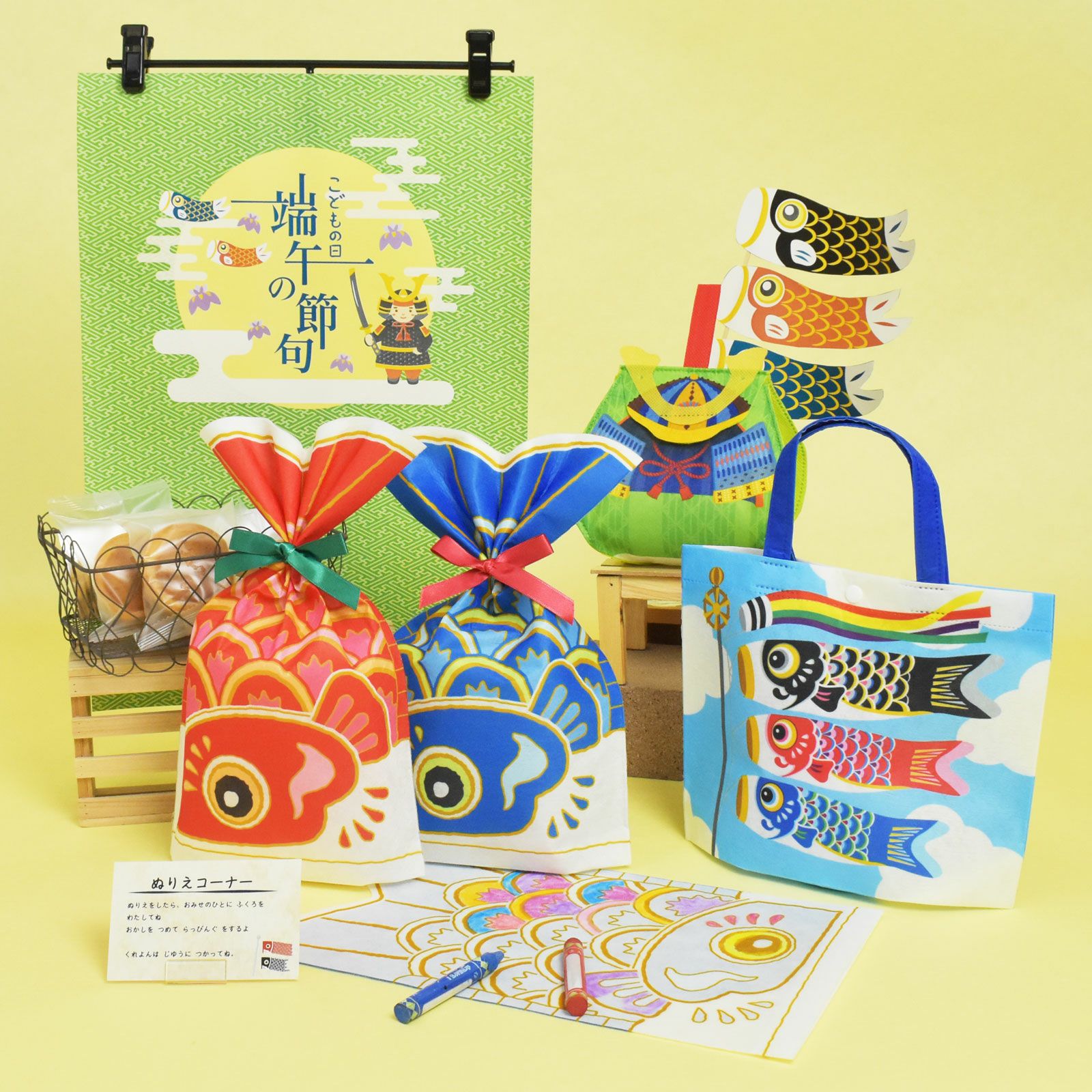 元気で楽しい！こどもの日ラッピングセット