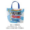 こどもの日まとめ買いセット