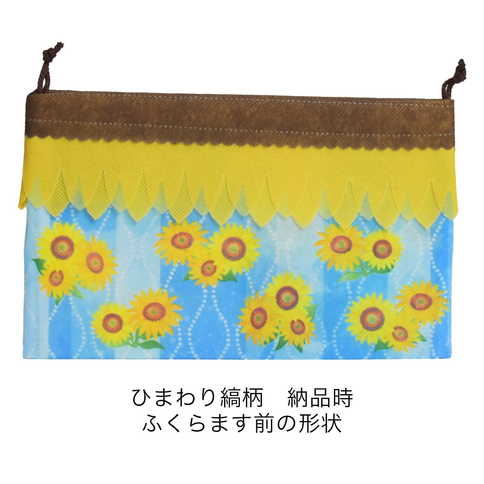 夏ギフト】お花巾着（大）ひまわり縞柄｜不織布ギフト包装資材の仕入れ
