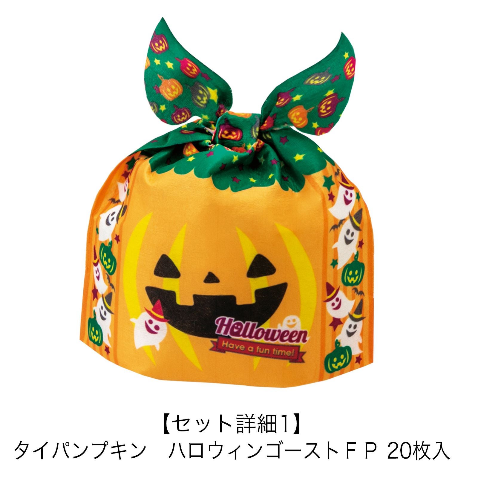 タイパンプキン　ハロウィンゴーストＦＰ