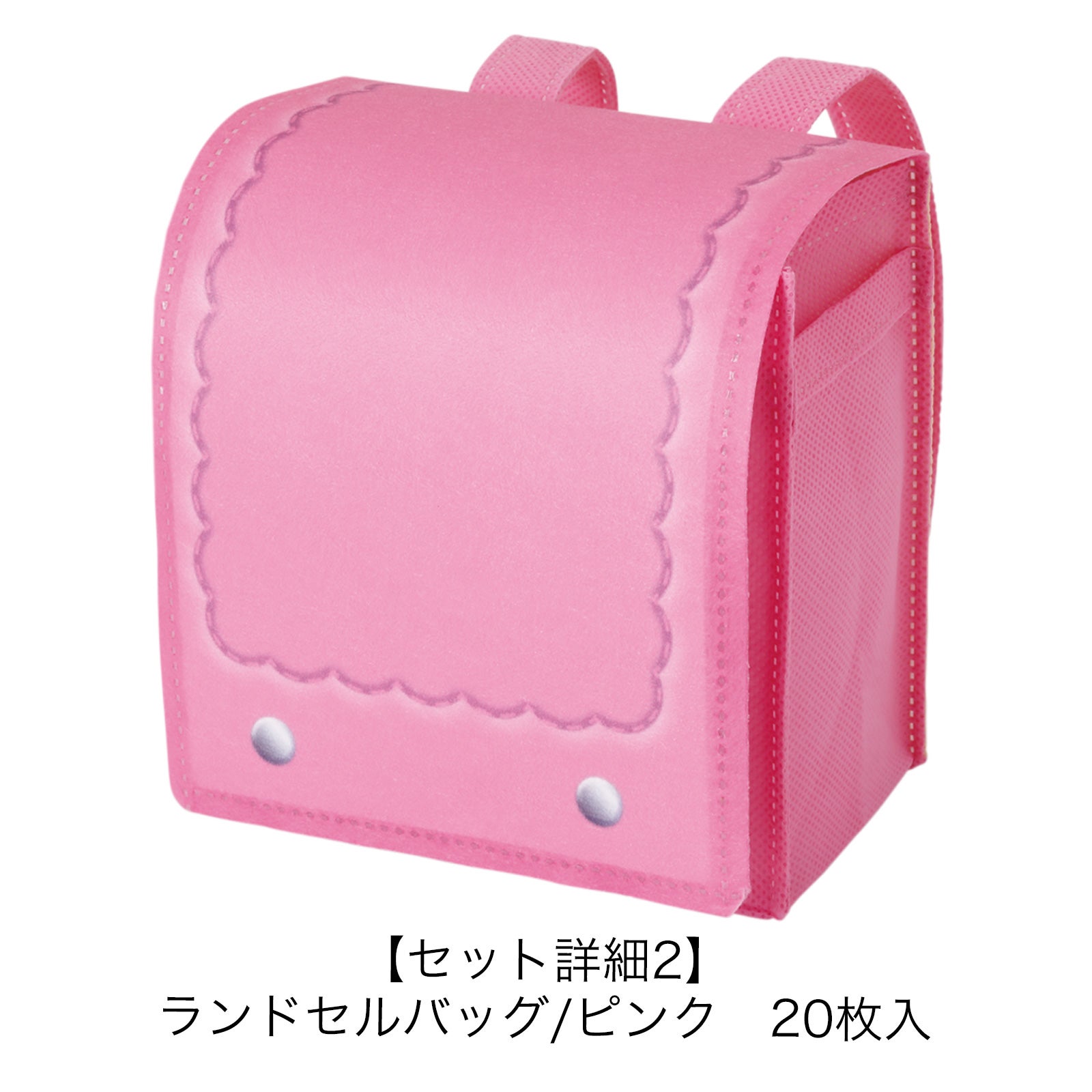 ランドセルバッグ　ピンク