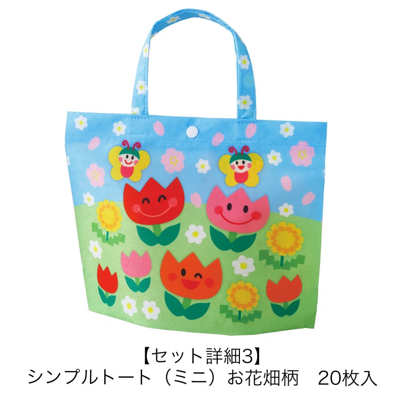 ラッピング｜【入園入学】ラッピングセット｜不織布ラッピング袋