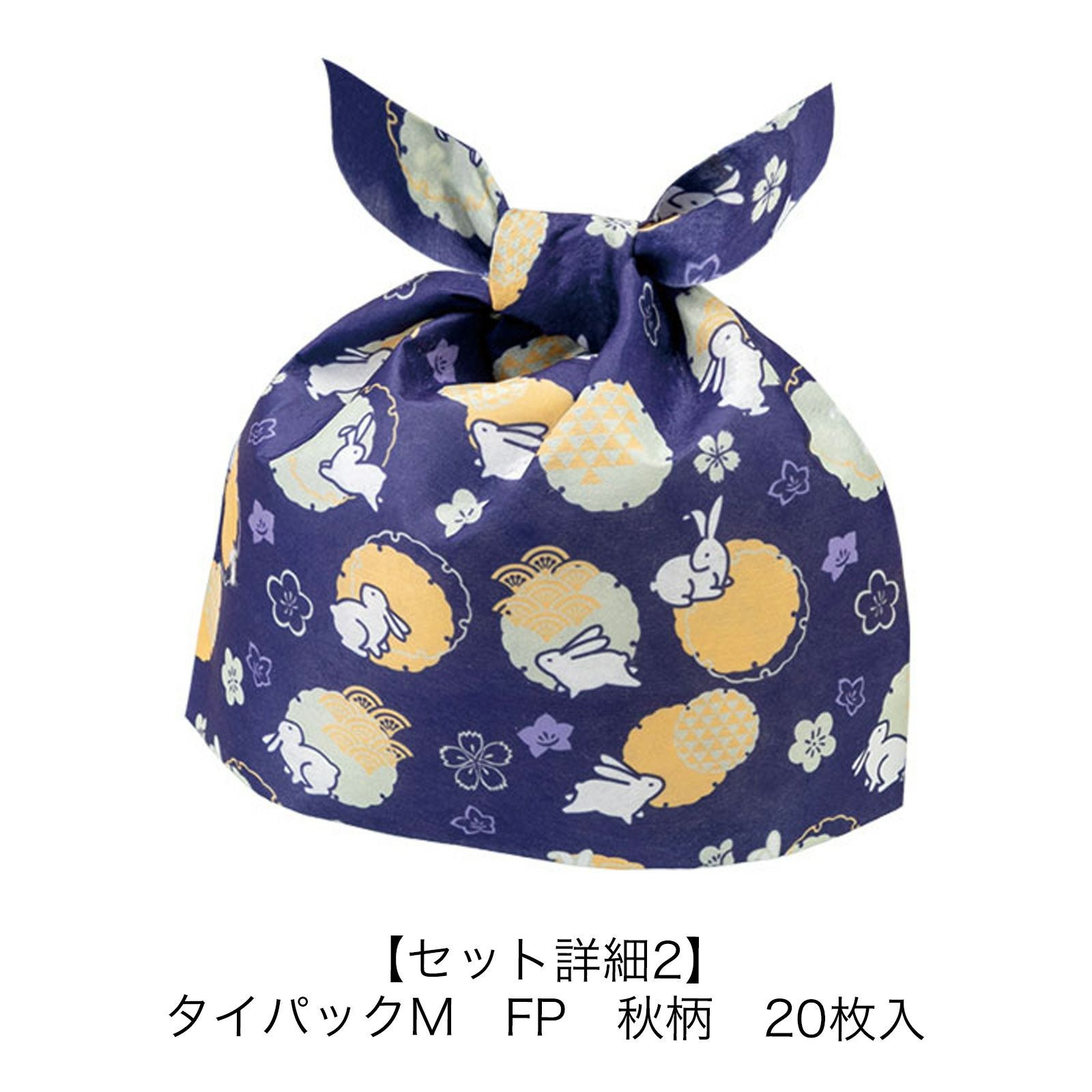 タイパックM　FP　月見柄