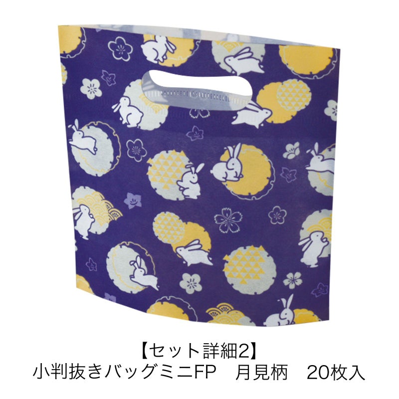ラッピング｜お月見ラッピングセット