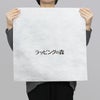 アパレル｜【名入れ対応／1000枚以上専用】不織布製平袋　極厚タイプ（40g）　サイズ50　100枚入