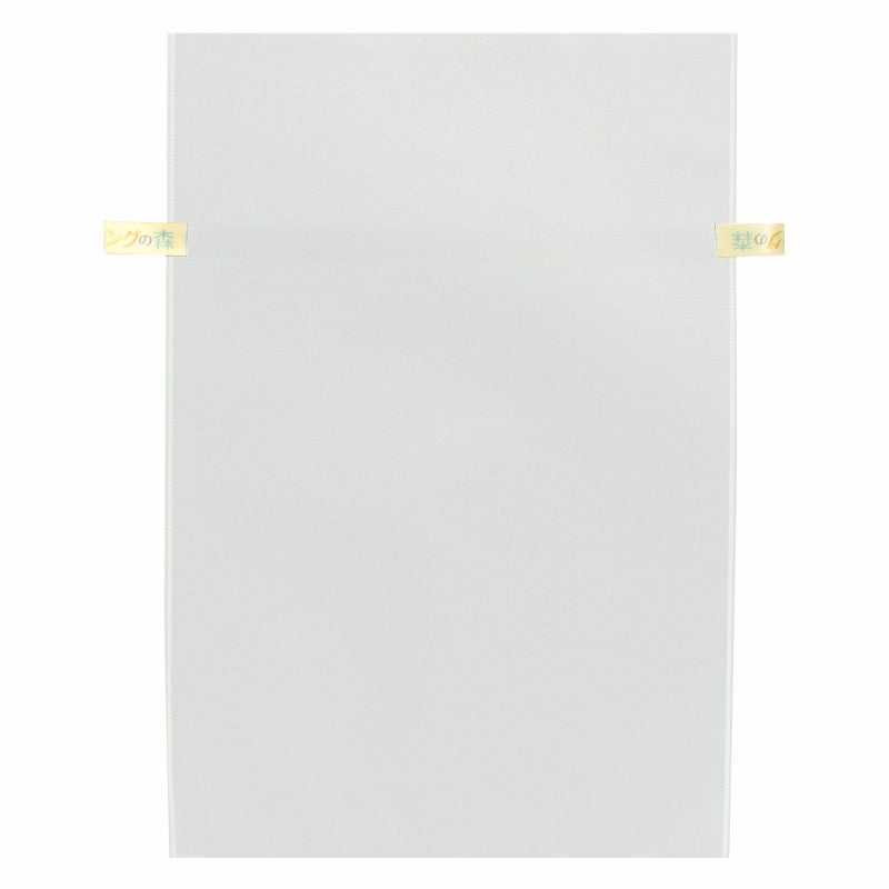 ラッピング｜【リボン名入れ】ソフトバッグ2穴リボン（S7）｜厚手｜不織布包装袋｜100枚入