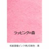 ラッピング｜【名入れ対応】ソフトバッグPET（S3）テクスチャ柄｜不織布ラッピング袋｜100枚入