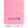 【名入れ対応】ソフトバッグPET（S4）テクスチャ柄｜不織布ラッピング袋｜100枚入