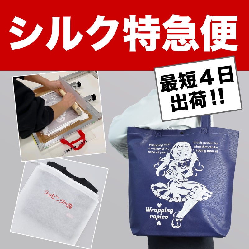 ラッピングの森｜シルク特急便