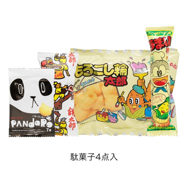 ラッピング｜【駄菓子詰め合わせ】ひまわりバスケット｜セット済み・すぐ配布OK｜60枚入