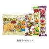 【駄菓子詰め合わせ】ナップサック　盆おどり柄｜セット済み・すぐ配布OK｜60枚入