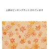 【秋ギフト】2層ソフトバッグ リボン巾着（S2）もみじ柄｜不織布ラッピング袋｜50枚入